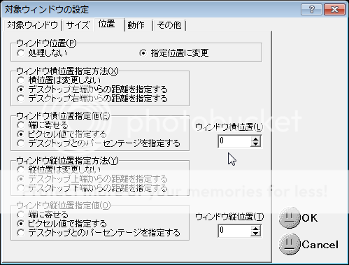 ウィンドウ位置