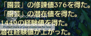 潜在経験値