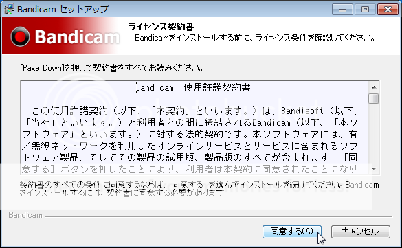 Bandicam_install_02