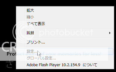 FLASH10右クリック